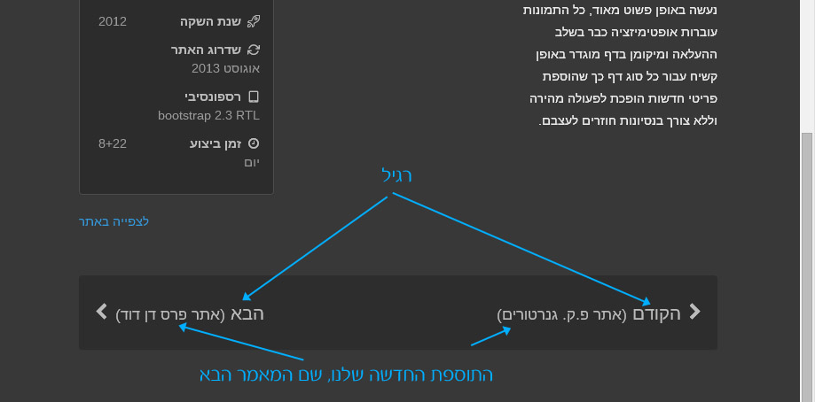 הוספת כותרת המאמר בניווט בין מאמרים (הבא הקודם) באתרי גומלה הוספת כותרת המאמר בניווט בין מאמרים (הבא הקודם) באתרי גומלה