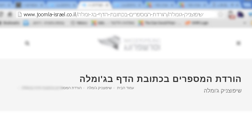 הורדת מספרי ID בכתובת הדף בגומלה הורדת מספרי ID בכתובת הדף בגומלה