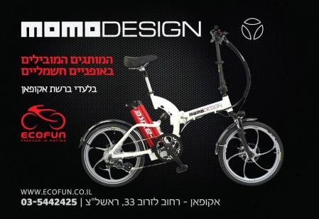 עיצוב אופניים חשמליים - מיתוג ועיצוב אופני אלפא Alpha - - 