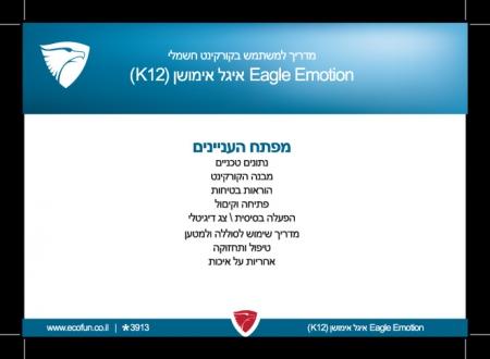 עיצוב אופניים חשמליים - עיצוב קופסא ולוגו לקורקינט איגל אימוושן EAGLE EMOTION - - 