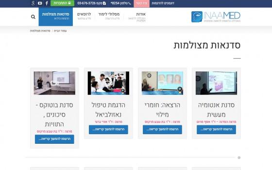 בניית אתרים | עיצוב אתרים | ג'ומלה - עיצוב אתר המכללה לאסתטיקה רפואית - inaamed site 02- 