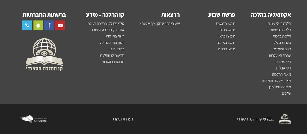 kav halacha homepage