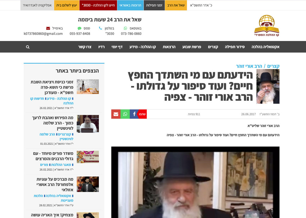 kav halacha homepage