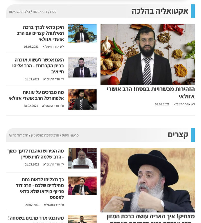 kav halacha homepage