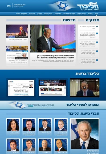 בניית אתר מפלגת הליכוד   homepage- 