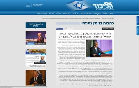 בניית אתר מפלגת הליכוד  -news-page- 