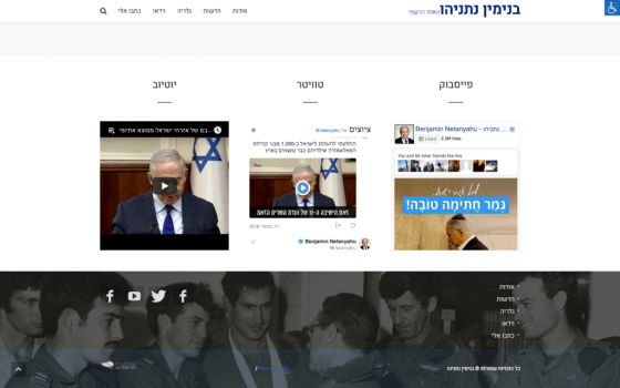 בניית אתרים | עיצוב אתרים | ג'ומלה - בניית אתר לבנימין נתניהו - - 
