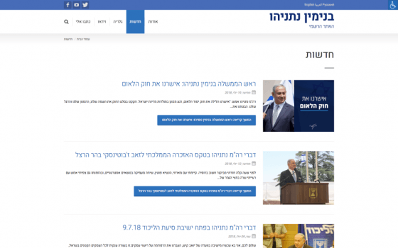 בניית אתרים | עיצוב אתרים | ג'ומלה - בניית אתר לבנימין נתניהו - - 